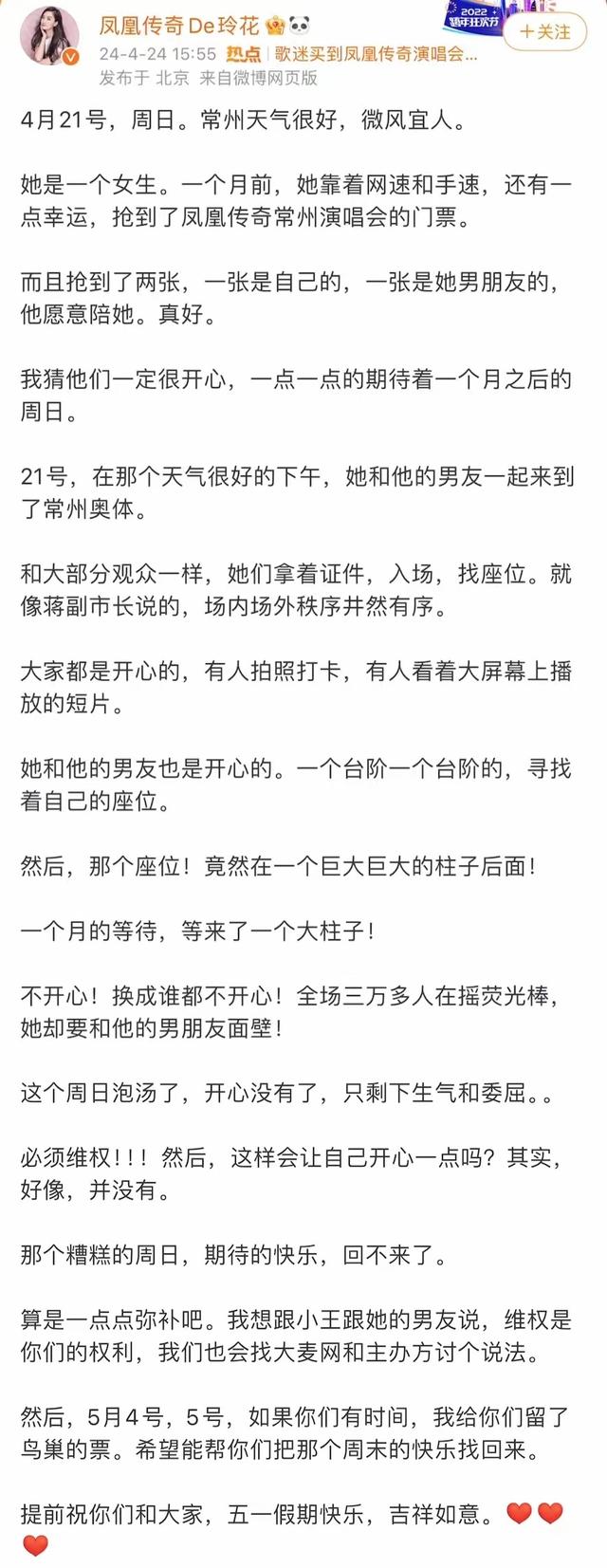 事发凤凰传奇演唱会！大麦致歉：已退款！玲花发文回应→